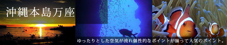 万座案内ポイント案内